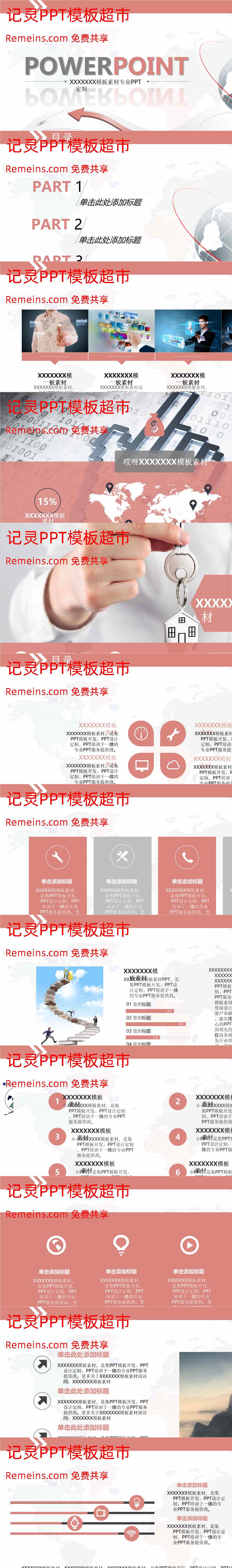 商务风格PPT0 (4).ppt